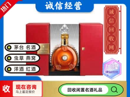 回收价格:惠州回收洋酒