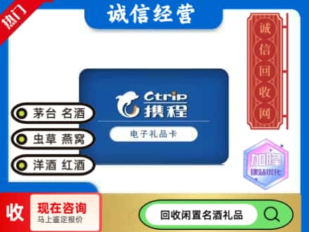 惠州回收携程卡